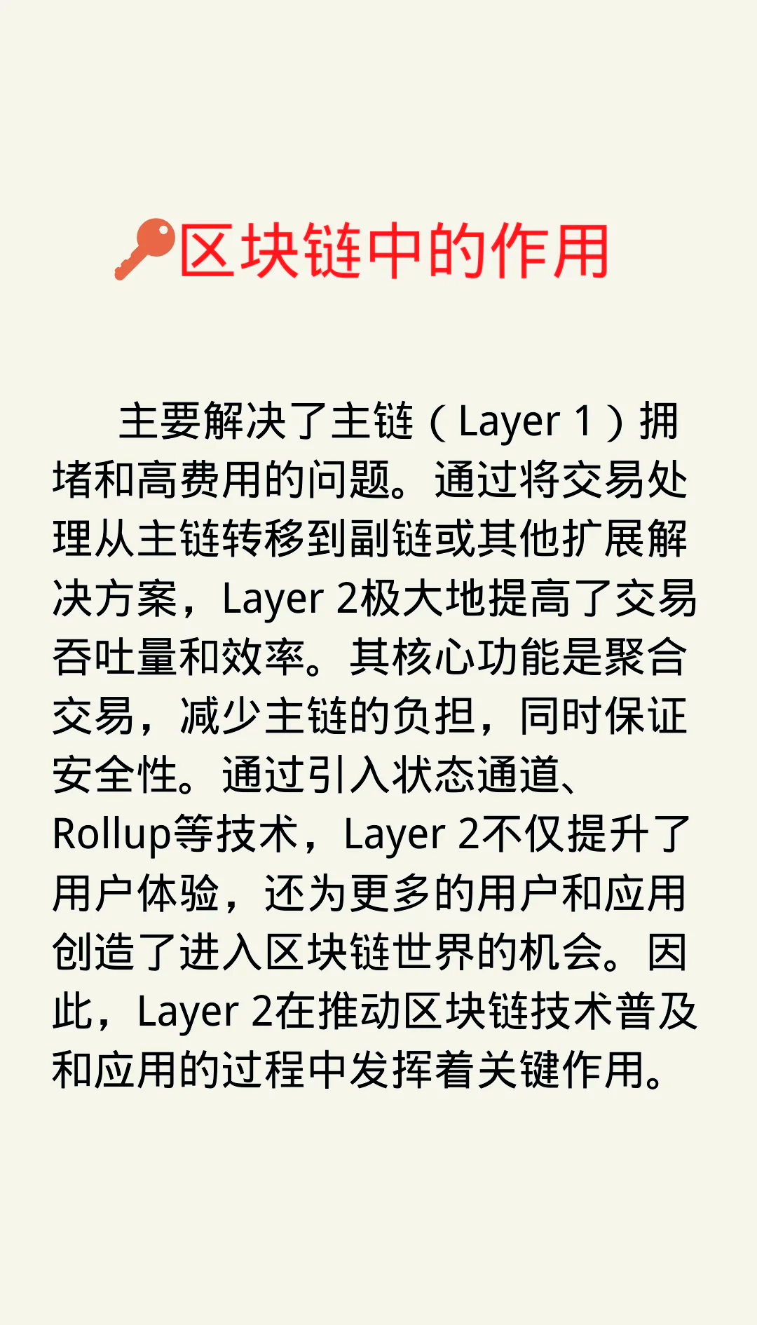 包含数据显示，Layer2交易量再创新高的词条