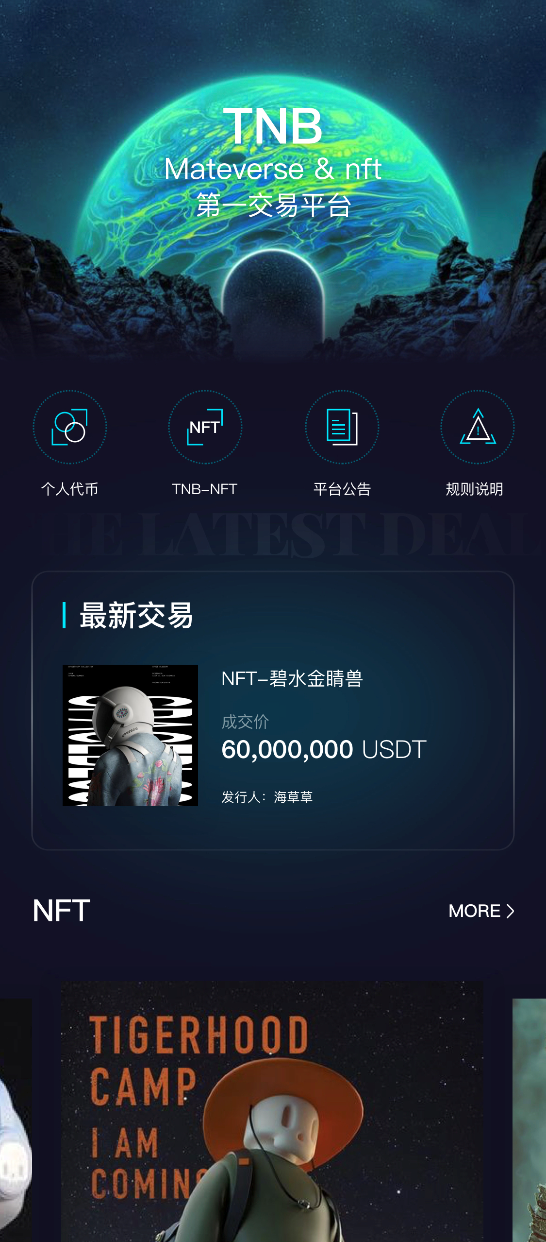 关于平台公告，DeFi成为全球关注焦点的信息