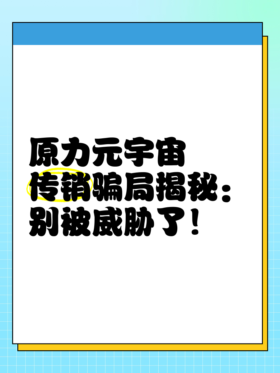 元宇宙与区块链投资需警惕风险，安全隐患仍需防范。的简单介绍