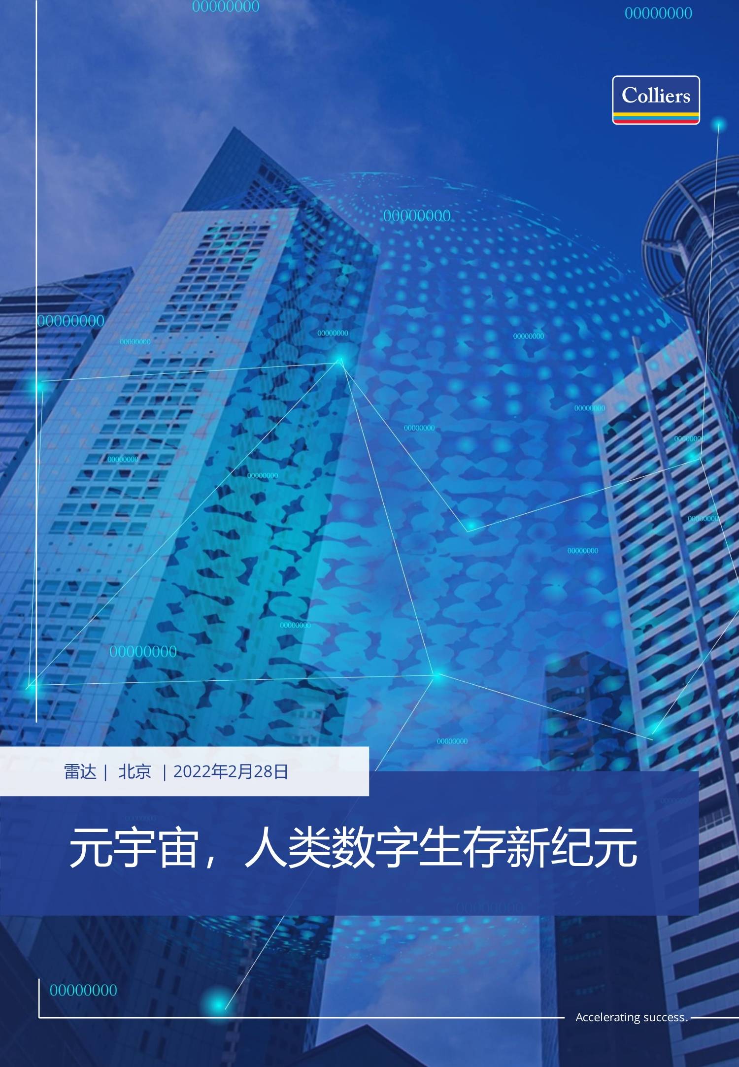 半岛体育官网-包含USDT官宣与426携手，开启元宇宙新纪元！的词条