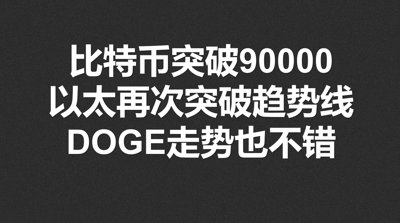 马斯克再次发推，SOL瞬间上上扬比特币%！